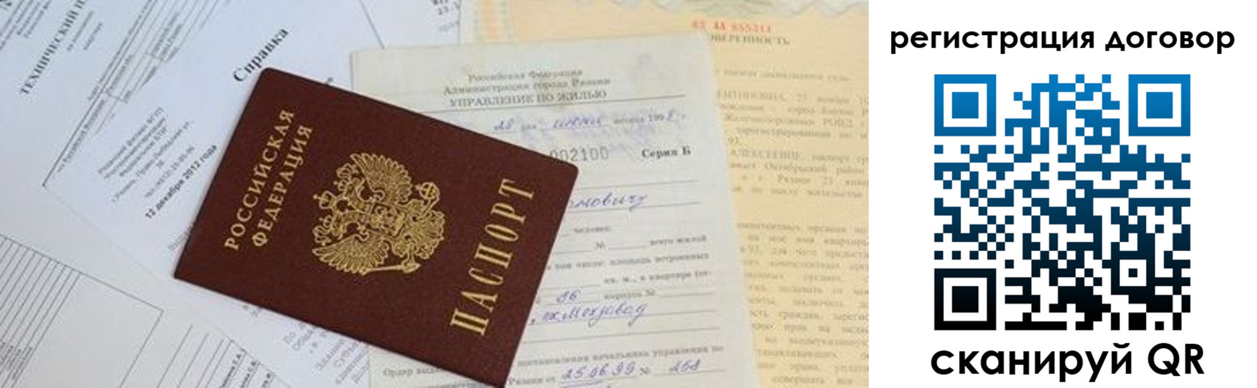прописка 2025 в Гусеве