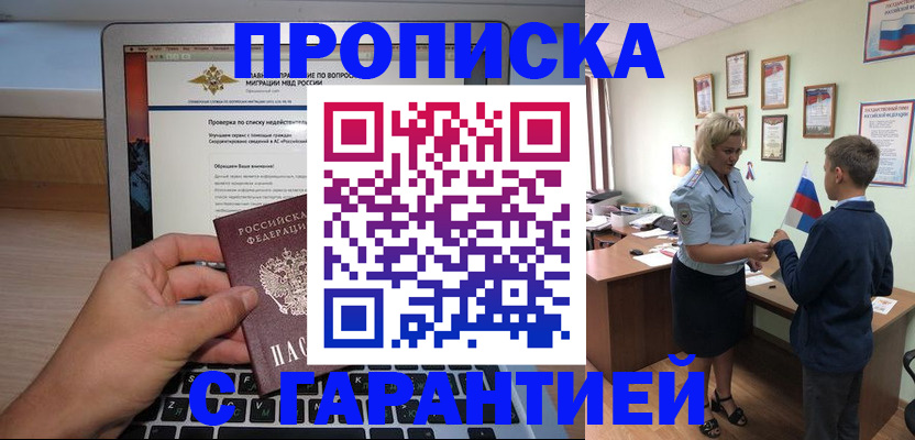 прописка штамп в Гусеве